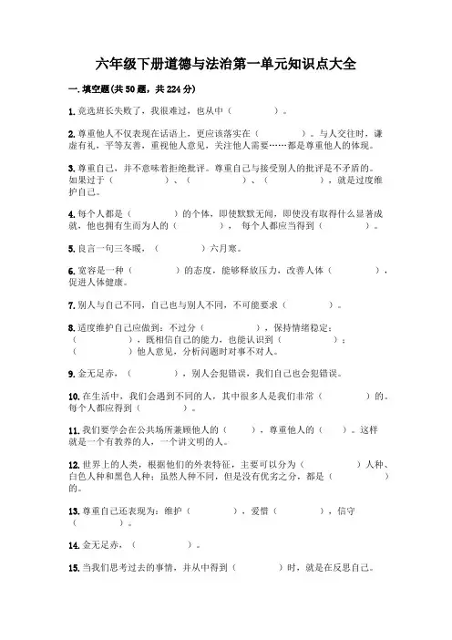 六年级下册道德与法治第一单元知识点大全含完整答案【考点梳理】