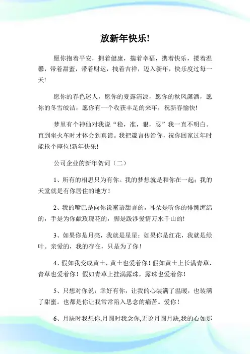 公司企业的新年贺词.doc