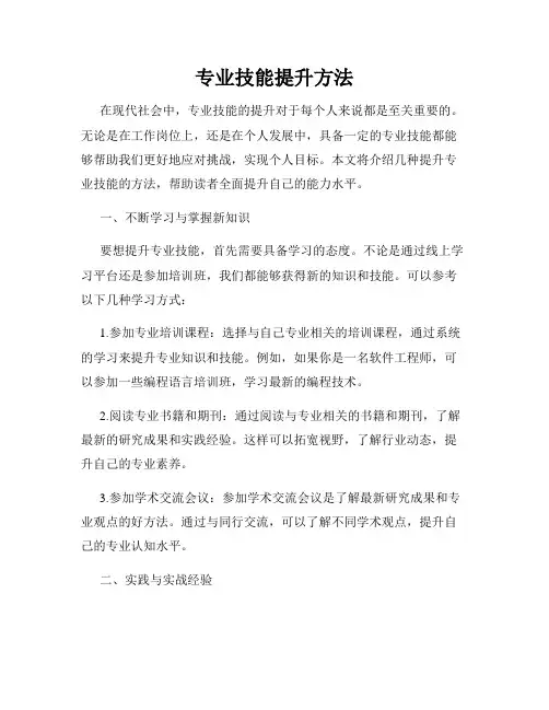 专业技能提升方法