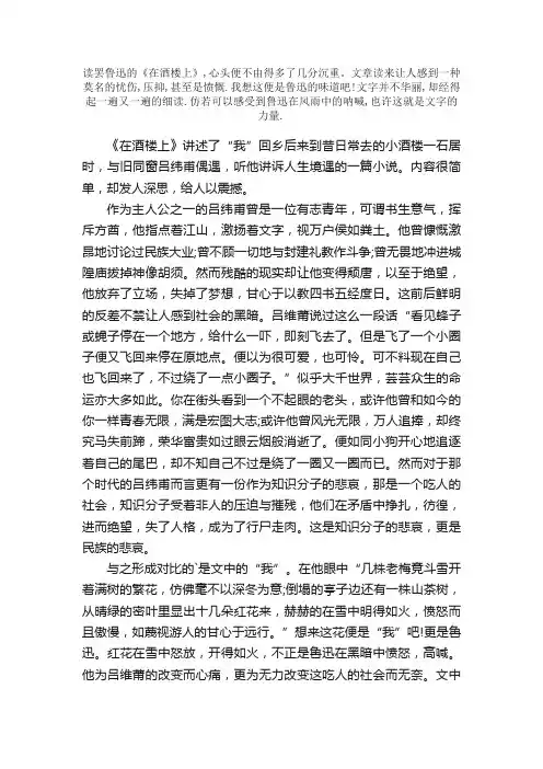 鲁迅《在酒楼上》的主要内容是什么？