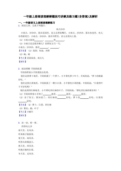 一年级一年级上册阅读理解解题技巧讲解及练习题(含答案)及解析