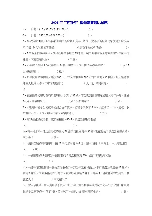 「育苗杯」数学竞赛模拟试题
