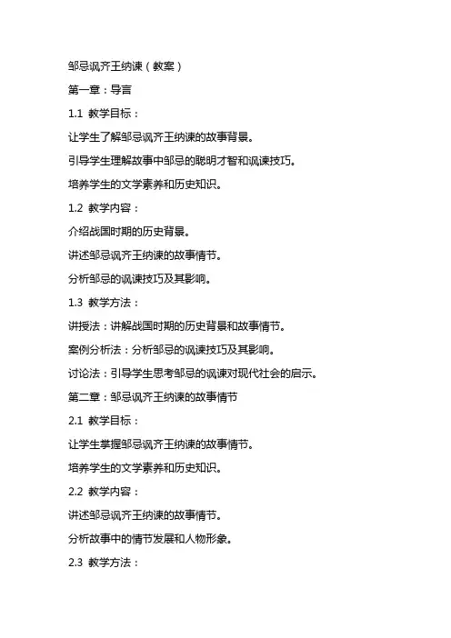 邹忌讽齐王纳谏(教案)
