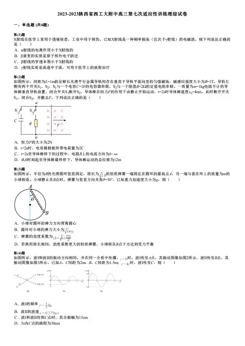 2023-2023陕西省西工大附中高三第七次适应性训练理综试卷