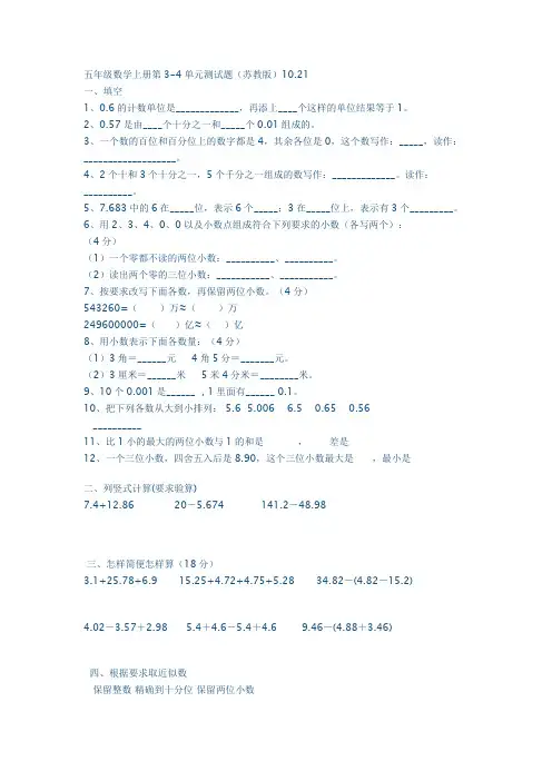 数学第三四单元试卷