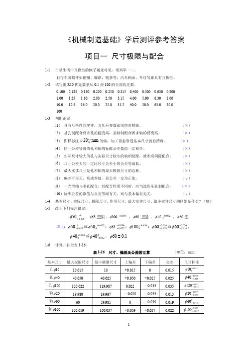 机械制造基础第2版教学课件ppt作者朱秀琳2011版习题参考答案
