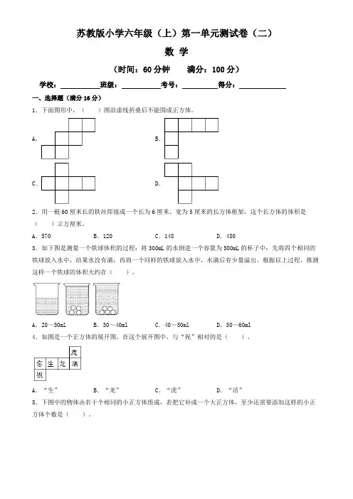 【单元卷】苏教版2022-2023学年小学六年级数学上册第一单元测试卷(二)(含答案与解析)