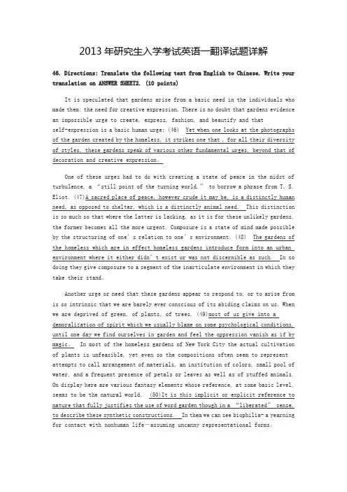 2013年研究生入学考试英语一翻译试题详解