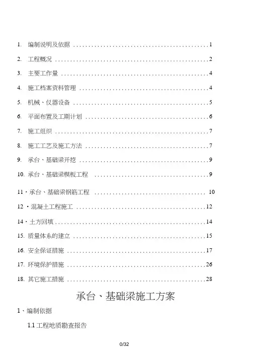 承台基础梁施工方案