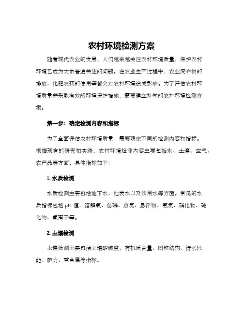 农村环境检测方案