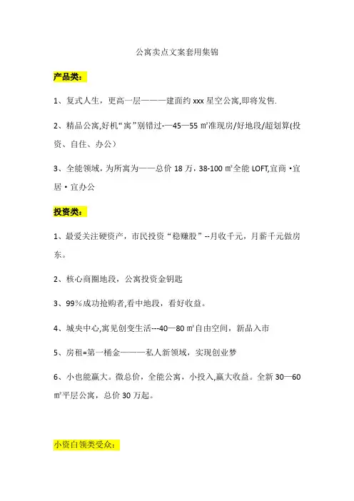 公寓卖点文案套用集锦