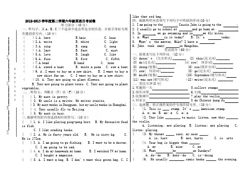2012—2013学年度第二学期六年级英语期末检测试卷