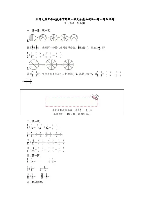 五年级下册数学试题-第一单元分数加减法测试题(含答案)北师大版