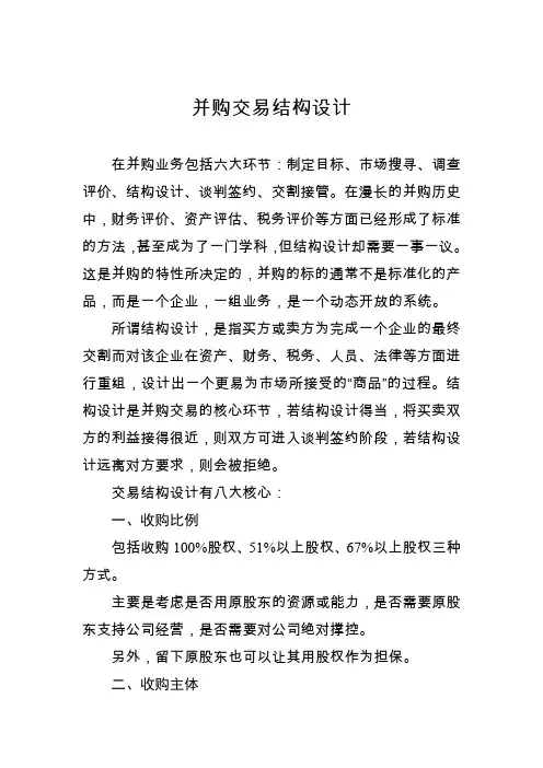 并购交易结构设计