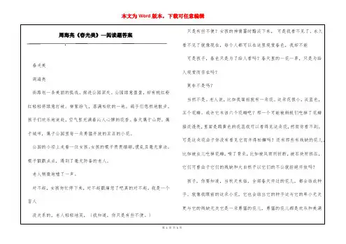 周海亮《春光美》—阅读题答案