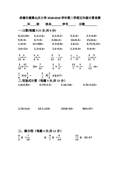 冀教版五年级下册数学口算竞赛题
