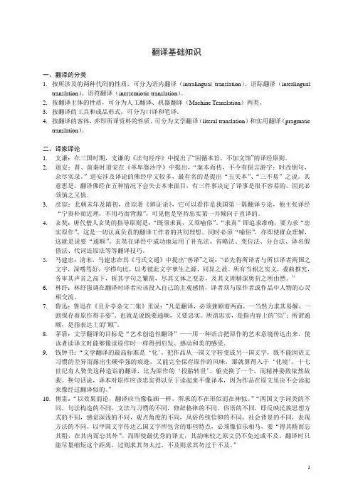 翻译基础知识
