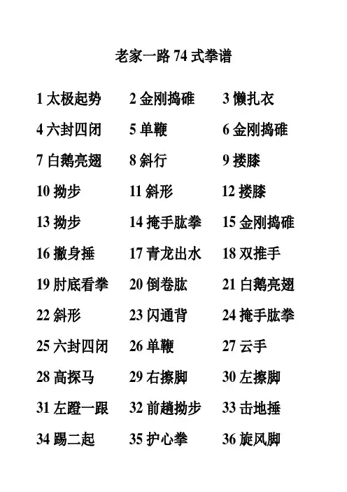 老架一路74式拳谱