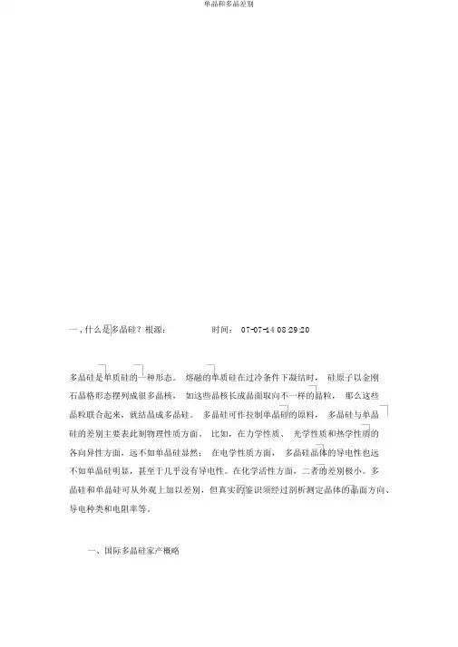 单晶和多晶区别