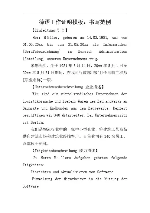 德语工作证明模板：书写范例