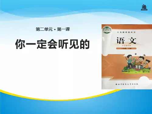 《你一定会听见的》PPT【精品推荐课件】