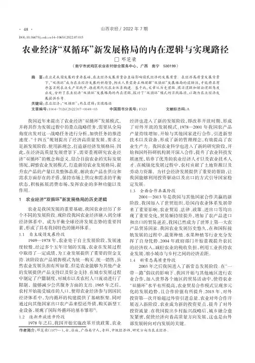 农业经济“双循环”新发展格局的内在逻辑与实现路径