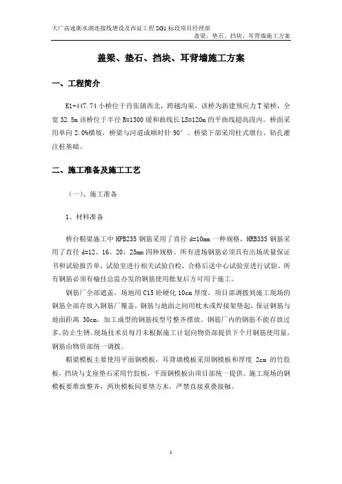 桥台及耳背墙挡块垫石首件施工方案