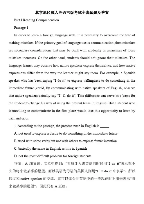 最新北京地区成人英语三级考试全真试题及答案