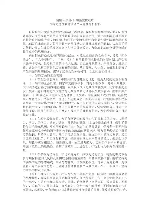 清醒认识自我 加强党性锻炼(李学军常性分析材料)