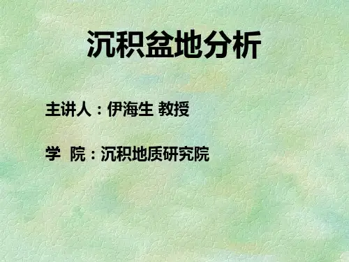盆地分析-走滑盆地特征