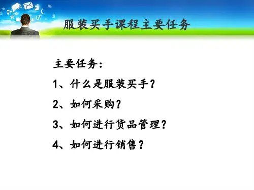 服装买手