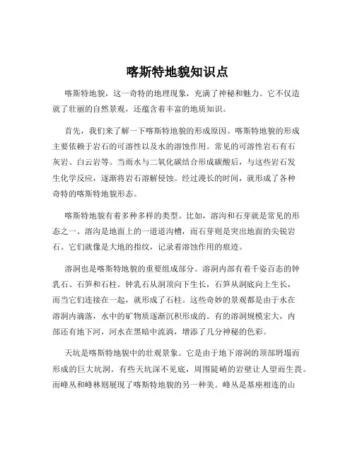 喀斯特地貌知识点