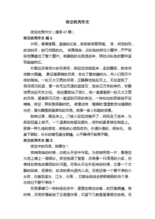 夜空优秀作文