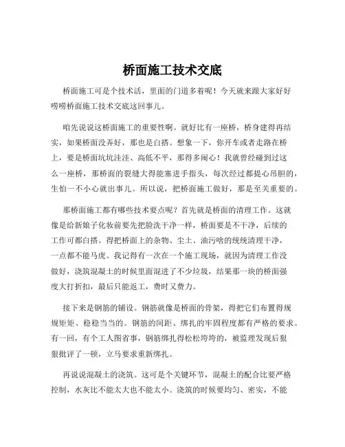 桥面施工技术交底