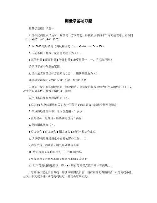 测量学基础习题