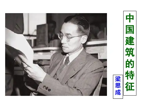 8《中国建筑的特征》课件(共51张PPT)  -2022-2023学年高一语文统编版必修下册
