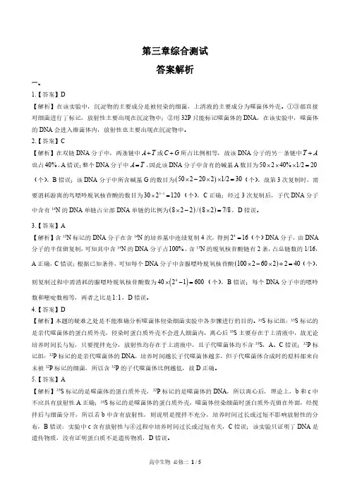 人教版高中生物必修2遗传与进化 第3章综合测试03试题试卷含答案 答案在前
