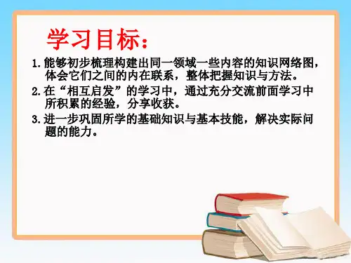 最新北师大版四年级数学上册总复习课件