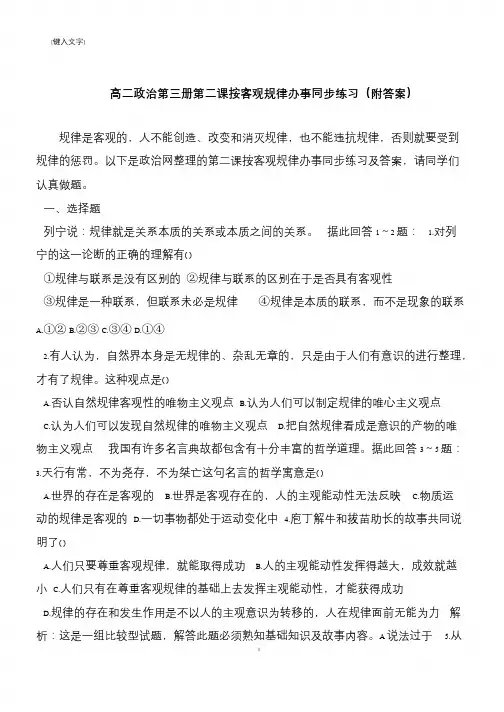 高二政治第三册第二课按客观规律办事同步练习(附答案)