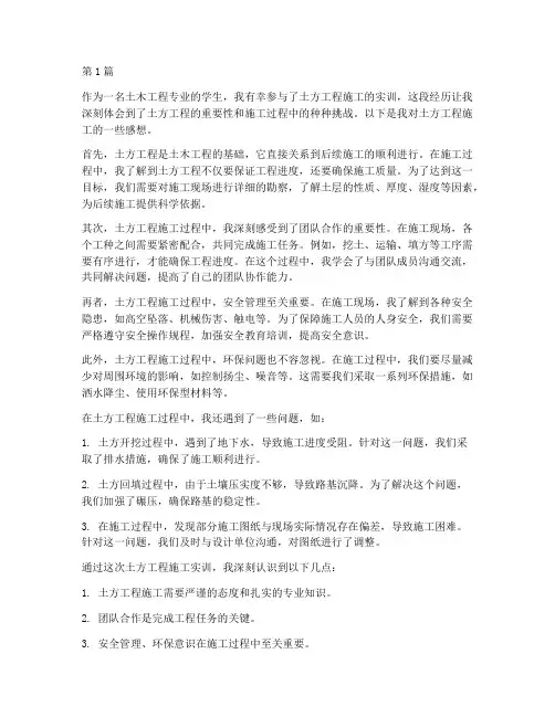土方工程施工感想(3篇)