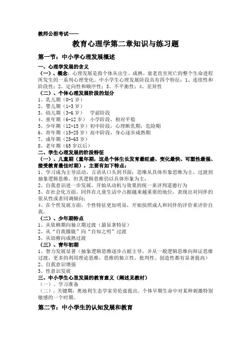 教师公招考试《教育心理学》第二章知识点与练习题