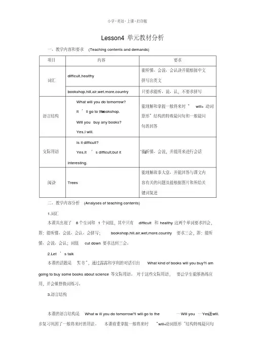 科普版英语六年级上册Lesson4_单元教材分析(2020年最新)