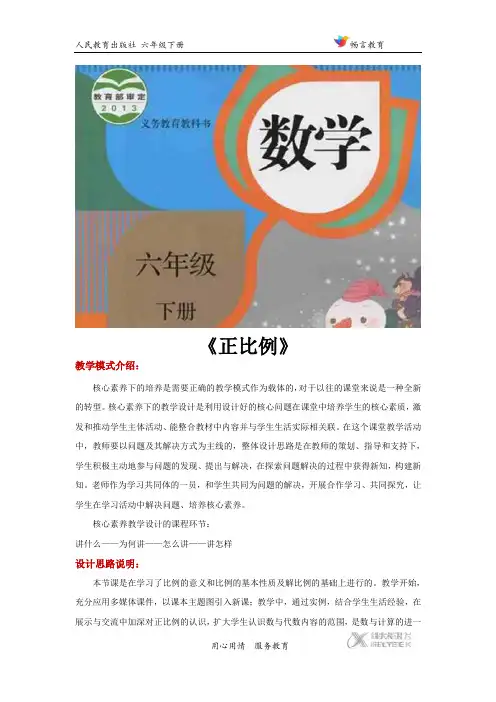4.2.1核心素养【教学设计】《正比例》(人教)