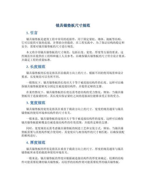 锚具锚垫板尺寸规范