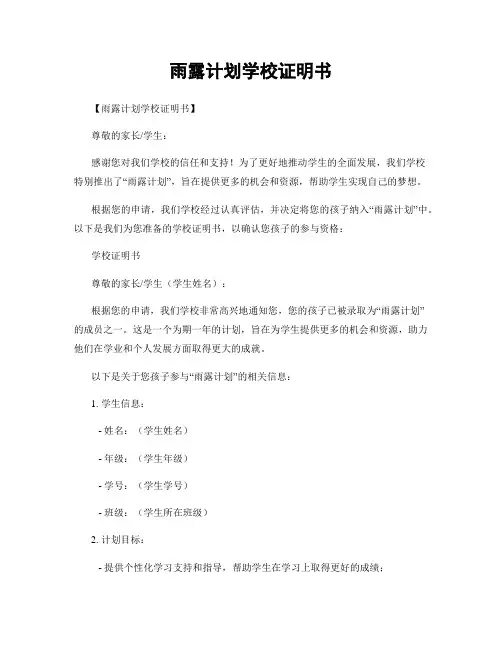 雨露计划学校证明书