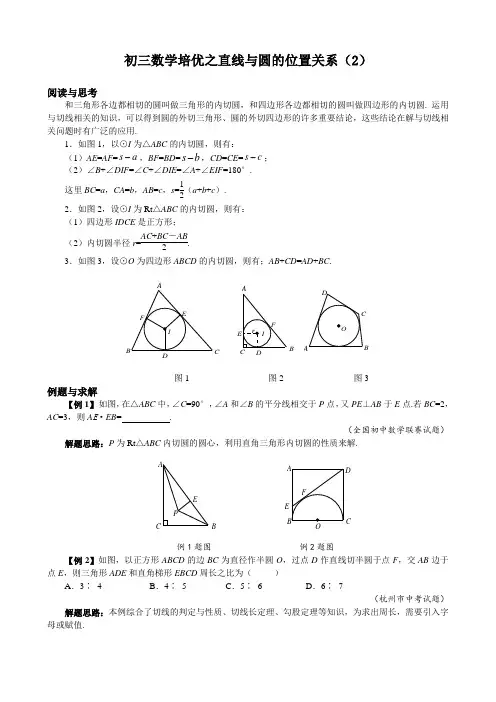 初三数学培优之直线与圆的位置关系(2)