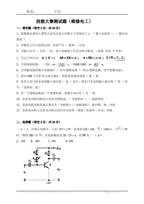 电工技能大赛试题6(答案版)