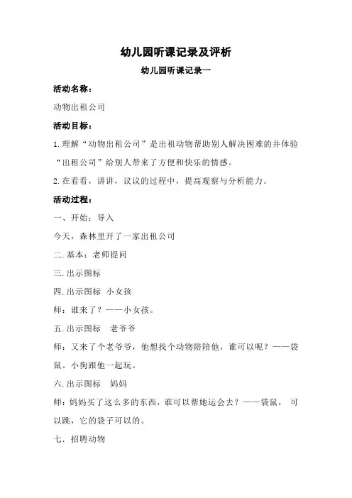 幼儿园听课记录及评析