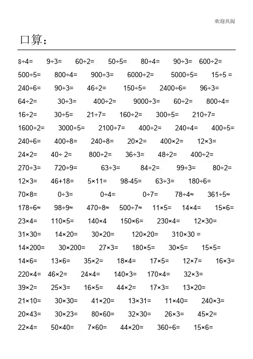 三年级下册竖式、口算、脱式计算