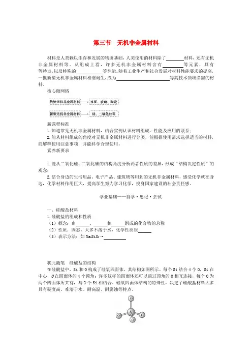 新教材2023版高中化学第五章化工生产中的重要非金属元素第三节无机非金属材料学案新人教版必修第二册